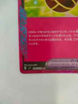 Pokemon Card Deluxe Bomb ACE sv7 096/102 Stellar Miracle SV7 Japanese NM - Image 3