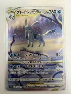 Glaceon VSTAR SAR 217/172 S12a VSTAR Universe - Pokemon Card Japanese - Image 1