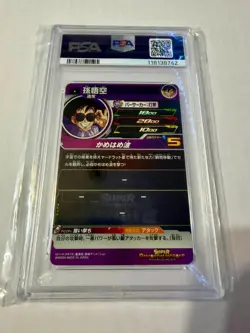 2024 SUPER DRAGON BALL HEROES DRAMATIC ART CARD #34 SON GOKU PSA 9 POP 10 - Image 2