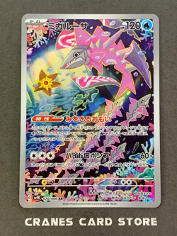 [NM] Pokemon Card Veluza 070/066 AR Full Art sv4K Ancient Roar Japanese - Image 1