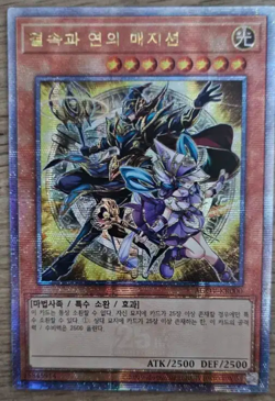 Korean Yugioh Magicians of Bonds and Unity LEDE-KR000 Quarter Century SR - Image 1