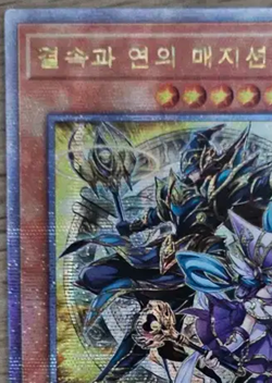 Korean Yugioh Magicians of Bonds and Unity LEDE-KR000 Quarter Century SR - Image 3