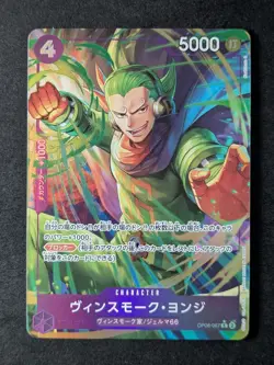 2024 One Piece VINSMOKE YONJI #OP06-067 Prem. Booster The Best Full Art JPN - Image 1