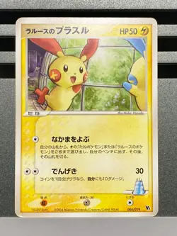 LaRousse's Plusle 004/019 Minun 005/019 Japanese Movie promo pokemon Card - Image 3