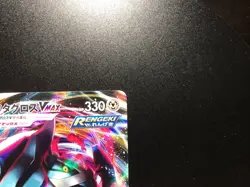 Metagross Vmax [NM] - Japanese Pokemon Card Game (s6k #050/070) *US SELLER - Image 3