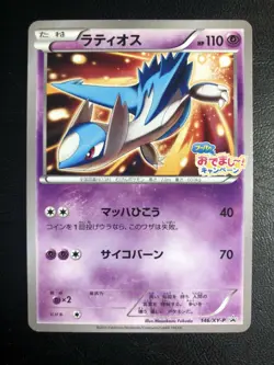Pokemon Card Latios 146/XY-P Appearance Campain Promo Nintendo Japanese NM - Image 1