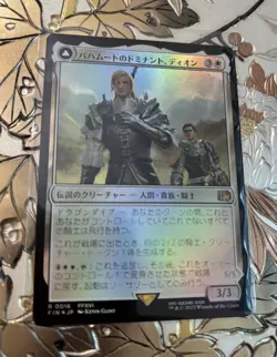 Japanese MTG Final Fantasy Foil Dion, Bahamut's Dominant 0016 R - Image 1