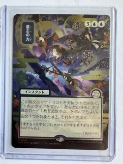 Force of Will Alternate Art Silver Scroll Foil Secrets of Strixhaven 149 SOA JP - Image 3