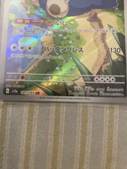 Snorlax AR 181/165 Pokemon 151 SV2a Japanese Scarlet & Violet Full Art US SELLER - Image 4