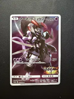 Pokemon Armored Mewtwo 365/Sm-p (DMG) - Image 1
