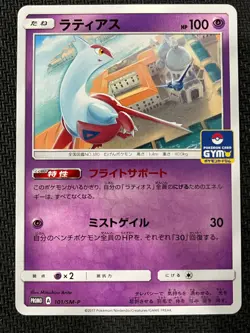 Latias 101/SM-P Promo Sun & Moon Pokemon Japanese Near Mint - Image 1
