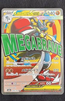 Mega Lucario ex MA 228/193 M2a MEGA Dream ex - Pokemon Card Japanese MEGA - Image 1