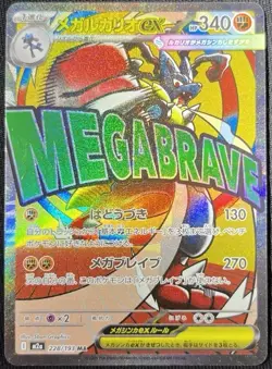 Mega Lucario ex MA 228/193 M2a MEGA Dream ex - Pokemon Card Japanese MEGA - Image 3