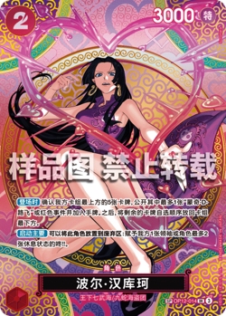 ONE PIECE TCG OP-15 Adventure on KAMI's Island Chinese Boa Hancock OP12-014 SP - Image 2