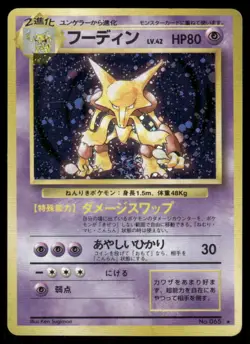 Pokemon Cards Alakazam No. 065 Base Set Holo Rare Japanese HP - Image 1