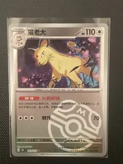 [US Seller] Pokemon S-Chinese Persian 053/151 Master Ball Holo 151C - Image 3