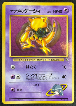 SABRINA'S ABRA NO. 063 LP GLOSSY PROMO COROCORO COMICS JAPANESE POKEMON 1998 - Image 1
