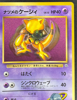 SABRINA'S ABRA NO. 063 LP GLOSSY PROMO COROCORO COMICS JAPANESE POKEMON 1998 - Image 3