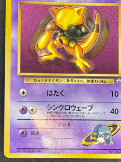 SABRINA'S ABRA NO. 063 LP GLOSSY PROMO COROCORO COMICS JAPANESE POKEMON 1998 - Image 5