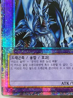 Korean Yugioh Dragon Master Knight BACH-KRS01 Prismatic Secret Rare EX - Image 5