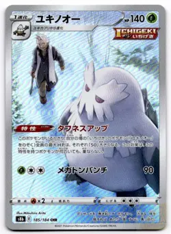 Abomasnow 185/184 Character Rare VMAX Climax Pokemon Japanese Holo Near Mint - Image 1