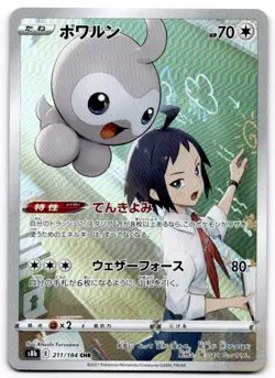 Castform 211/184 Character Rare VMAX Climax Pokemon Japanese Holo Near Mint - Image 1