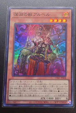 CYAC-JP008 - The Bystial Aluber - Super Rare CYBERSTORM ACCESS/Japanese/YuGiOh - Image 1