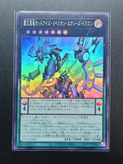 SUB1-JP005 "Odd-Eyes Rebellion Xyz Dragon" - Super YCG KONAMI/Japanese/YuGiOh! - Image 1