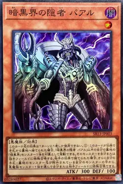 SR13-JP003 "Perl, Hermit of Dark World" - Super Rare/ Japanese / YuGiOh! - Image 1
