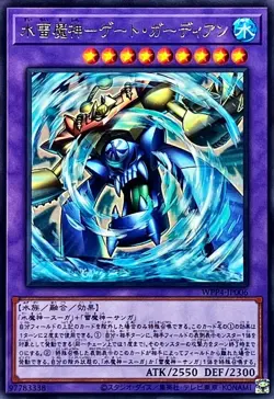 WPP4-JP006 - Gate Guardian of Water and Thunder - Rare/ Japanese / Yu-Gi-Oh! - Image 1
