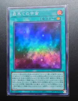 WPP4-JP025 - The Most Distant, Deepest Depths - Super Rare/Japanese / Yu-Gi-Oh! - Image 1