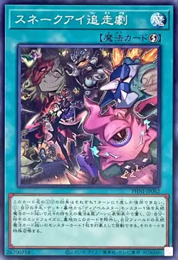 PHNI-JP062 - Snake-Eye Dramatic Chase - Common/Japanese/Yu-Gi-Oh! - Image 1