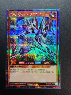 RD/G001-JP001 Saikyo Battle Flag Ace Breaker mint YCG TCG/Japanese/Yu-Gi-Oh! - Image 1