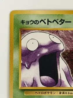 Koga's Grimer No. 088 Gym Challenge vintage Japanese Pokemon card From Japan - Image 2