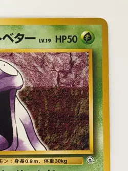 Koga's Grimer No. 088 Gym Challenge vintage Japanese Pokemon card From Japan - Image 3