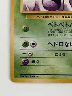 Koga's Grimer No. 088 Gym Challenge vintage Japanese Pokemon card From Japan - Image 4