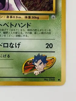 Koga's Grimer No. 088 Gym Challenge vintage Japanese Pokemon card From Japan - Image 5