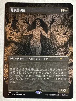 MTG / Plaguecrafter / SLD / #1116 / FOIL ETCHED (Borderless) / Rare / NM - JP - Image 1