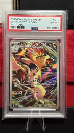 PSA 10 Ethans Typhlosion #70 SV9a Heat Wave Arena Japanese 2025 Pokemon - Image 1