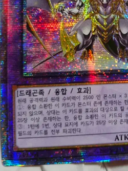Korean Yugioh ROTA-KR000 Ultimate Dragon of Pride and Soul Quarter Century Secre - Image 5