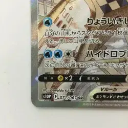 Pokemon Card - Origin Palkia V 071/067 SR S10P Space Juggler Japanese Japan JP - Image 4