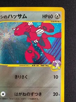 Bugsy's Scizor 013/141 VS 1st ed Holo Japanese Pokemon Card Used JP - Image 3