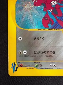 Bugsy's Scizor 013/141 VS 1st ed Holo Japanese Pokemon Card Used JP - Image 5