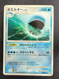 WAILORD DPBP#374 DP4 MOONLIT PURSUIT JAPANESE POKEMON CARD TCG LP 2007 NON HOLO - Image 2