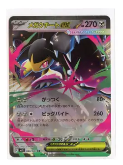 Mega Mawile ex - 046/063 Double Rare Holo m1L: Mega Brave Pokemon Japanese - Image 1
