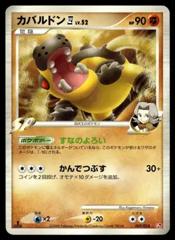 Hippowdon 4 007/018 Non Holo Infernape SP Deck Pokemon Japanese 1st Edition LP - Image 1