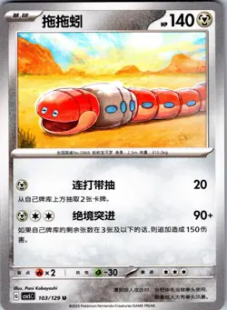 Pokemon Chinese Orthworm Dark Crystal Blaze (CSV5C) 103/129 NM - Image 1