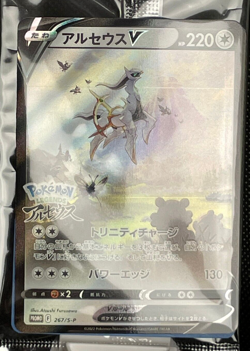 Arceus V Pokemon Card Japanese 267/S-P - Pokemon Legends Promo Sealed 2022 - Image 1