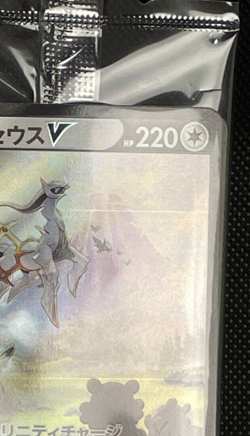 Arceus V Pokemon Card Japanese 267/S-P - Pokemon Legends Promo Sealed 2022 - Image 3