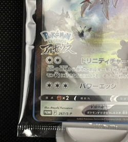 Arceus V Pokemon Card Japanese 267/S-P - Pokemon Legends Promo Sealed 2022 - Image 4